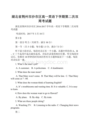 湖北省荆州市沙市区高一英语下学期第二次双周考试题.docx