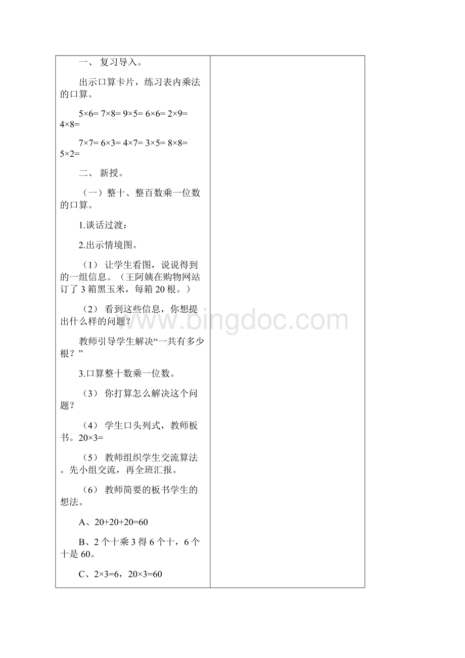 深圳市苏教版三年级上册数学教案全.docx_第2页