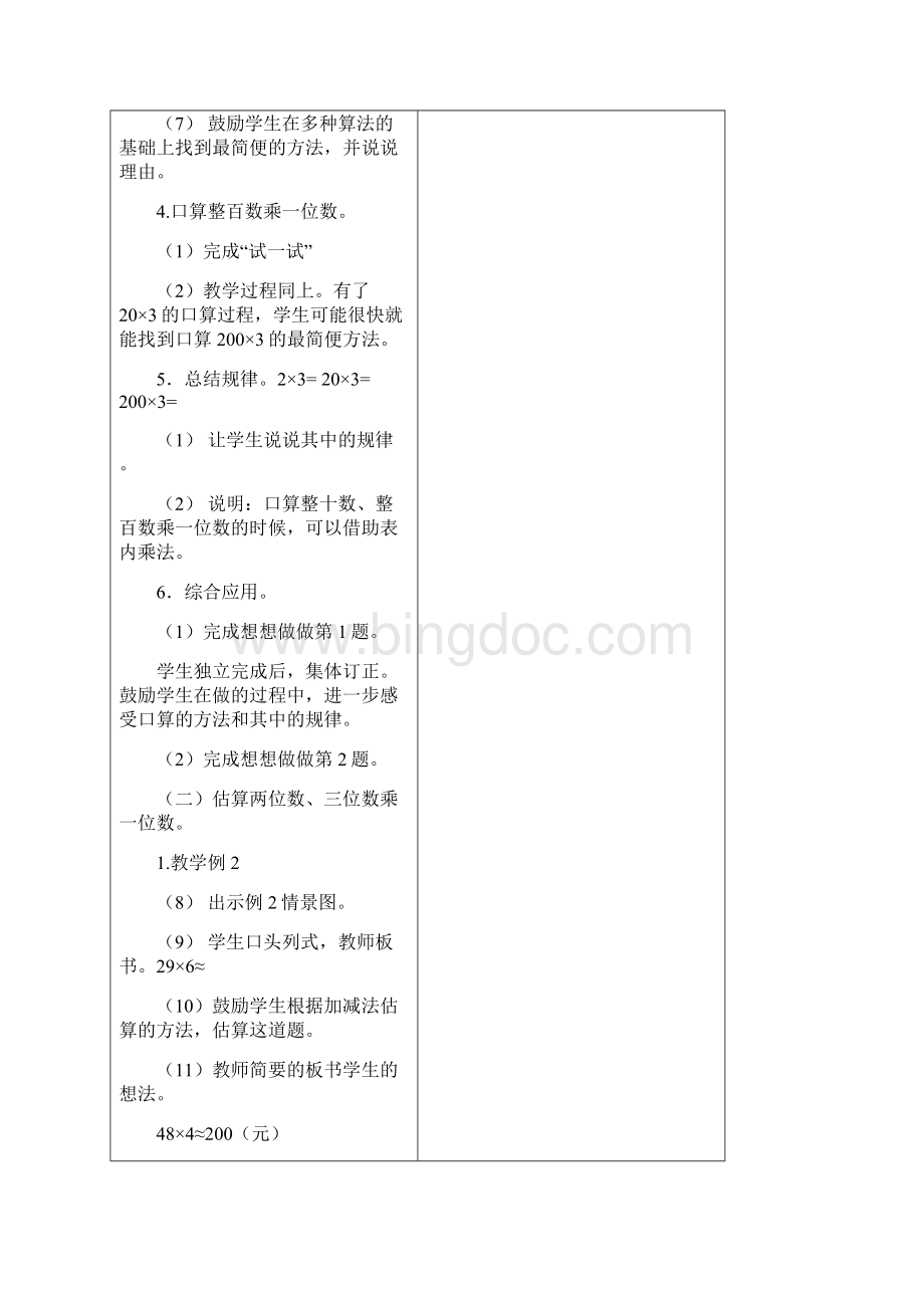 深圳市苏教版三年级上册数学教案全.docx_第3页