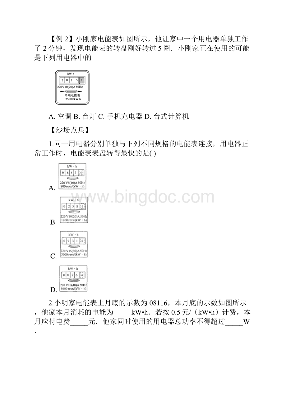 人教版九年级全一册九年级物理知识点专项练习专题六电功率.docx_第2页