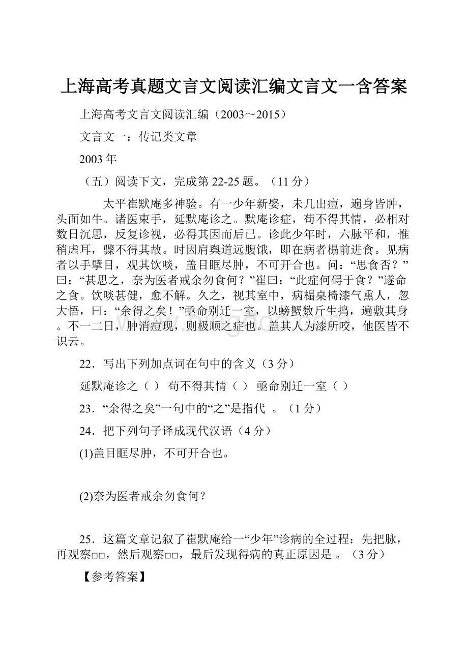 上海高考真题文言文阅读汇编文言文一含答案.docx