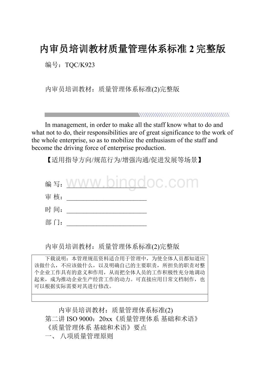 内审员培训教材质量管理体系标准2完整版.docx