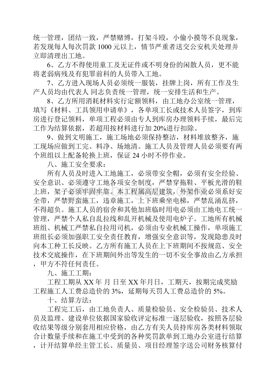 内外墙装饰装修合同.docx_第3页