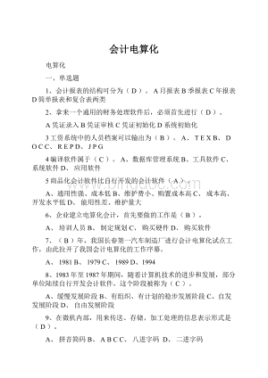 会计电算化.docx