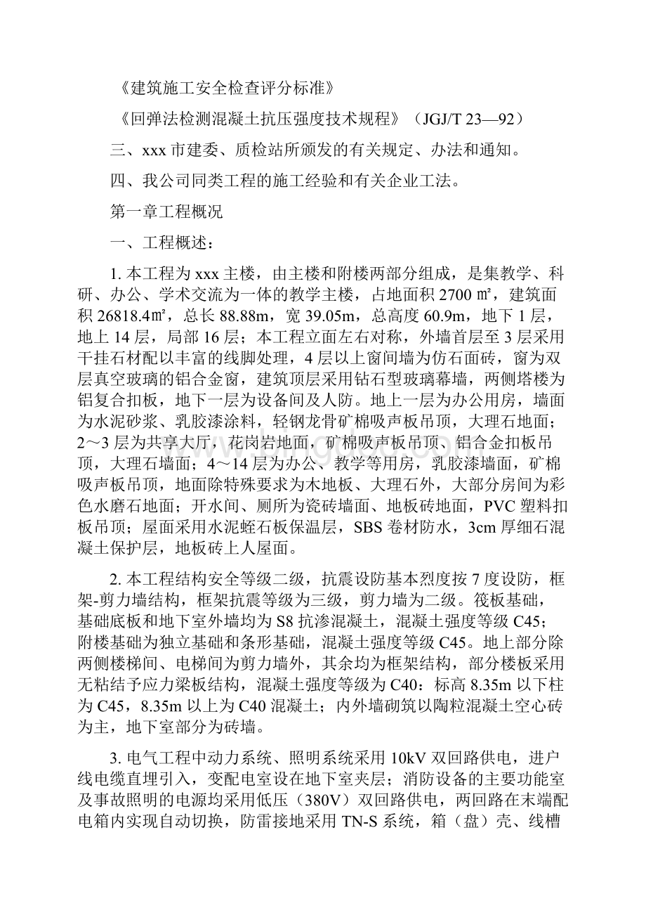 教学主楼工程施工组织设计.docx_第3页