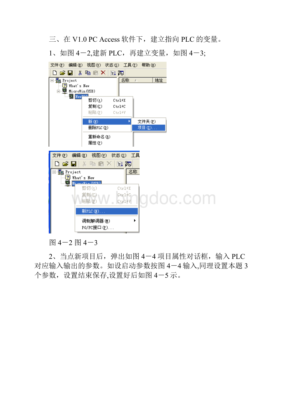 wincc使用的使用方法.docx_第2页