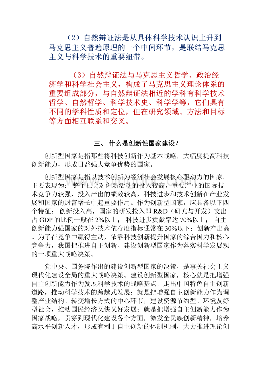 自然辩证法 期末复习 笔记.docx_第3页