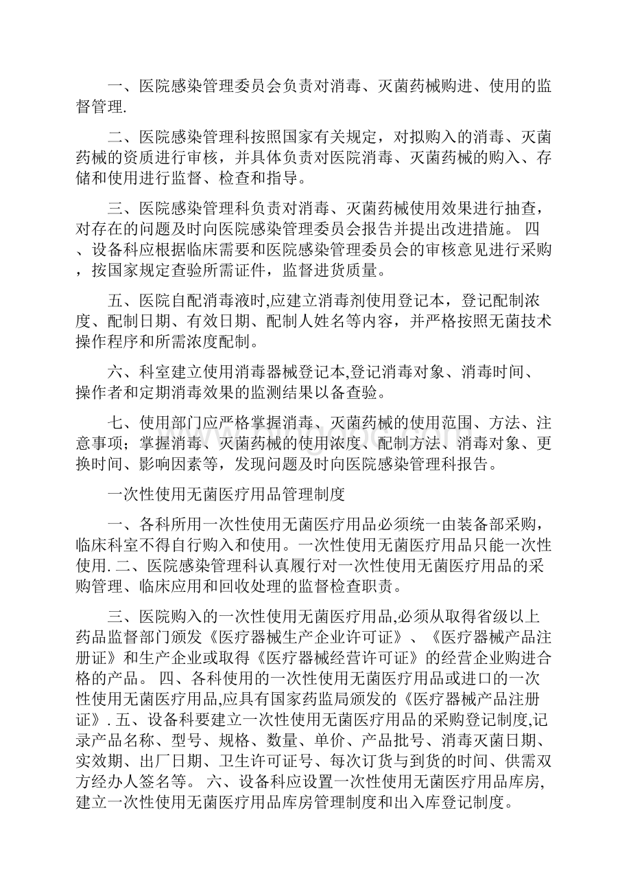 最新手术室相关管理制度.docx_第3页