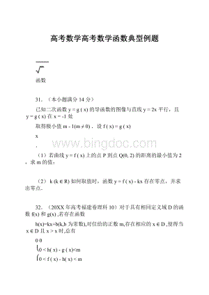 高考数学高考数学函数典型例题.docx