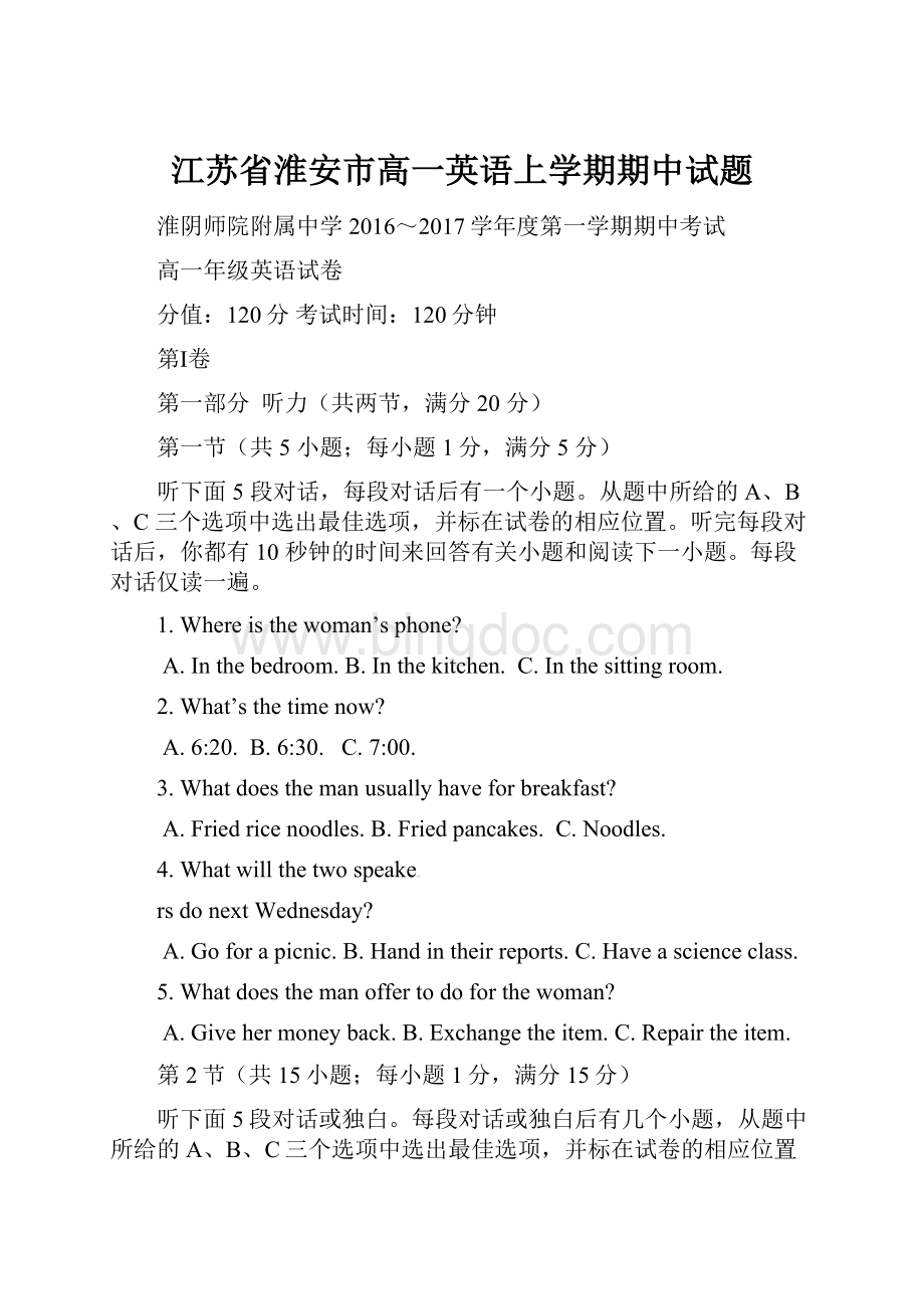 江苏省淮安市高一英语上学期期中试题.docx