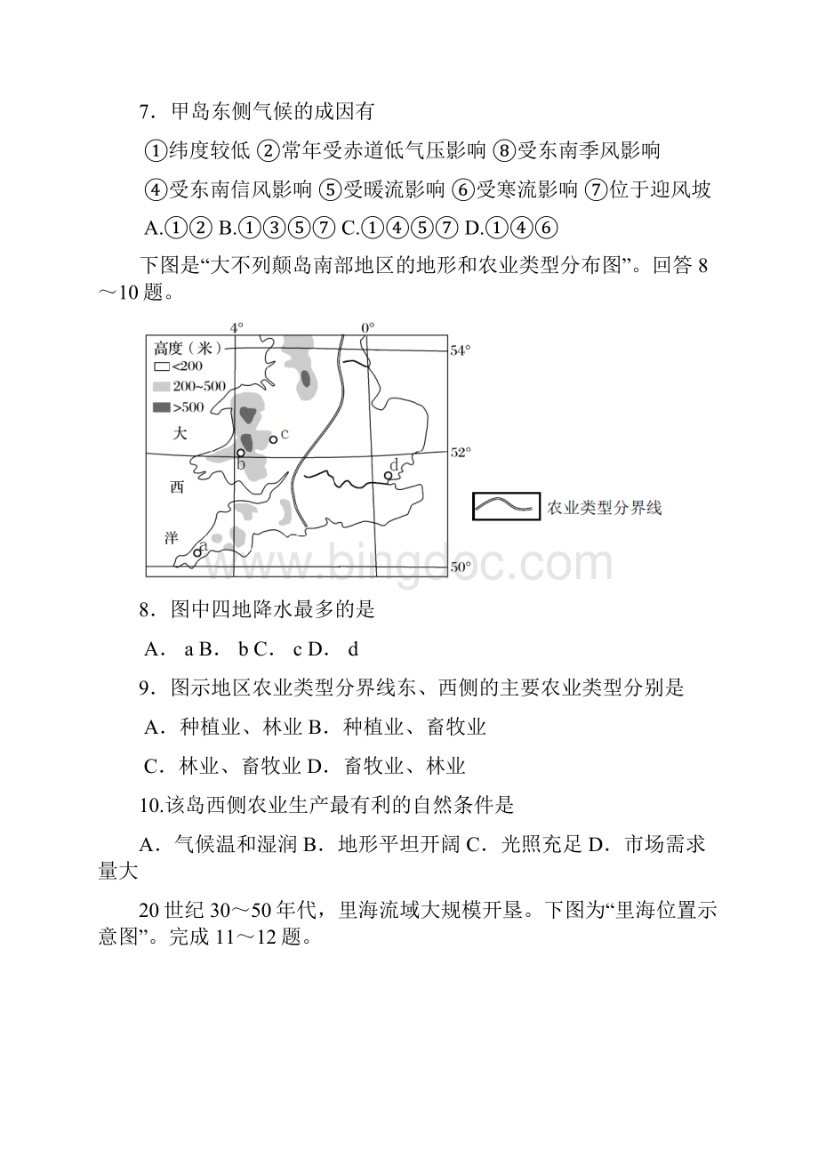 四川省成都市高二地理下学期半期考试试题.docx_第3页