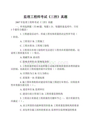 监理工程师考试《三控》真题.docx