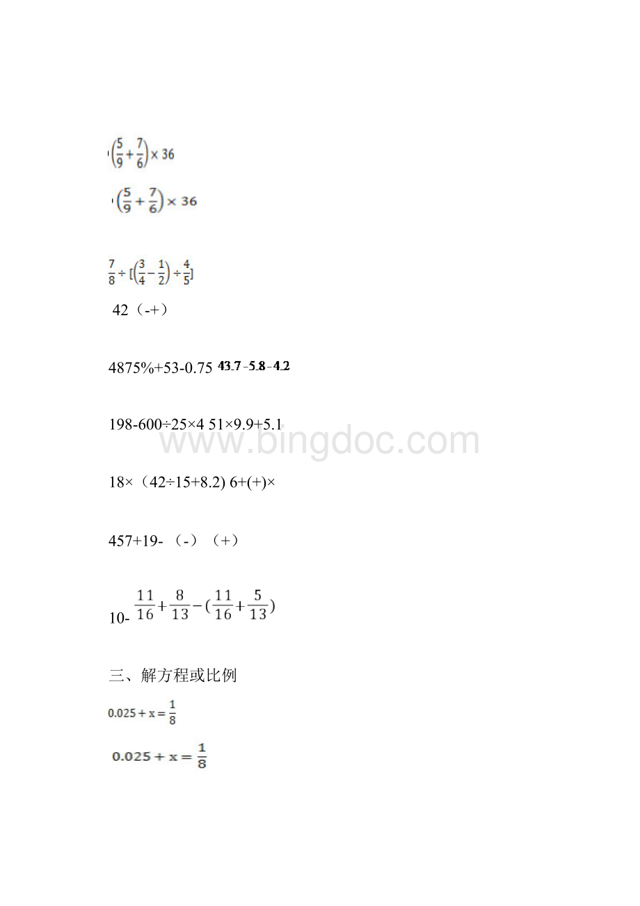 小学数学计算题专题八小学计算综合三最新整理.docx_第2页