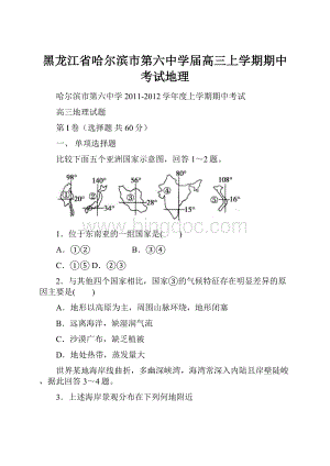 黑龙江省哈尔滨市第六中学届高三上学期期中考试地理.docx