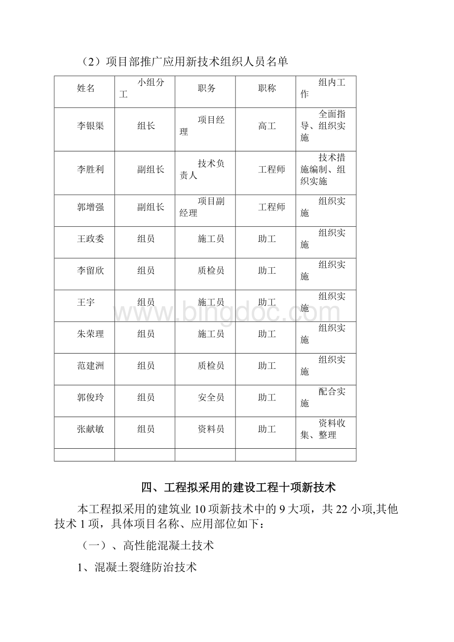 新技术应用完整版施工组织设计.docx_第3页