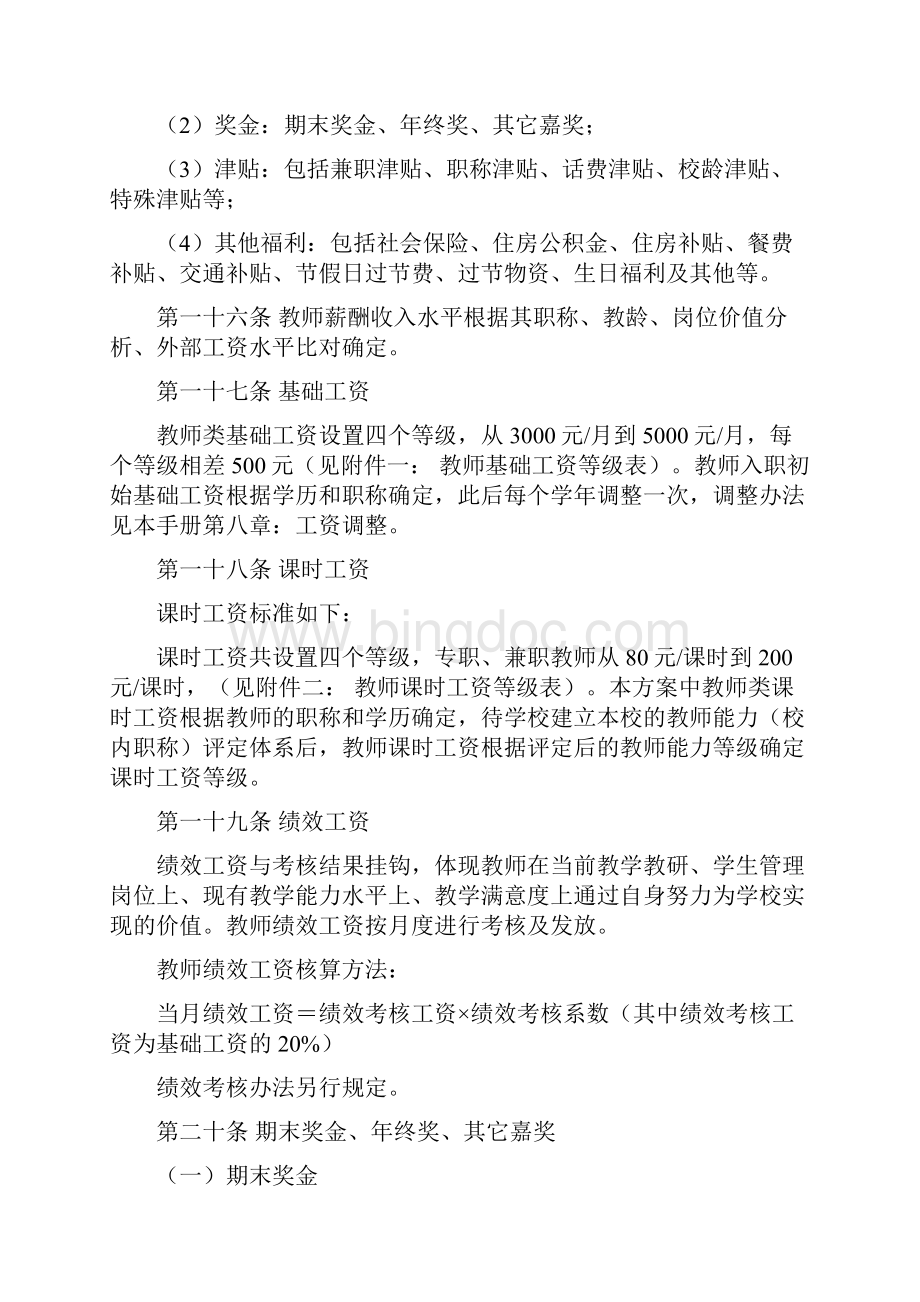 大学薪酬福利制度 全套.docx_第3页