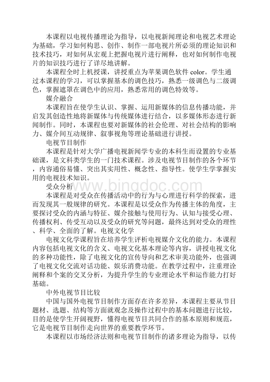 中国传媒大学播音主持双学位.docx_第3页