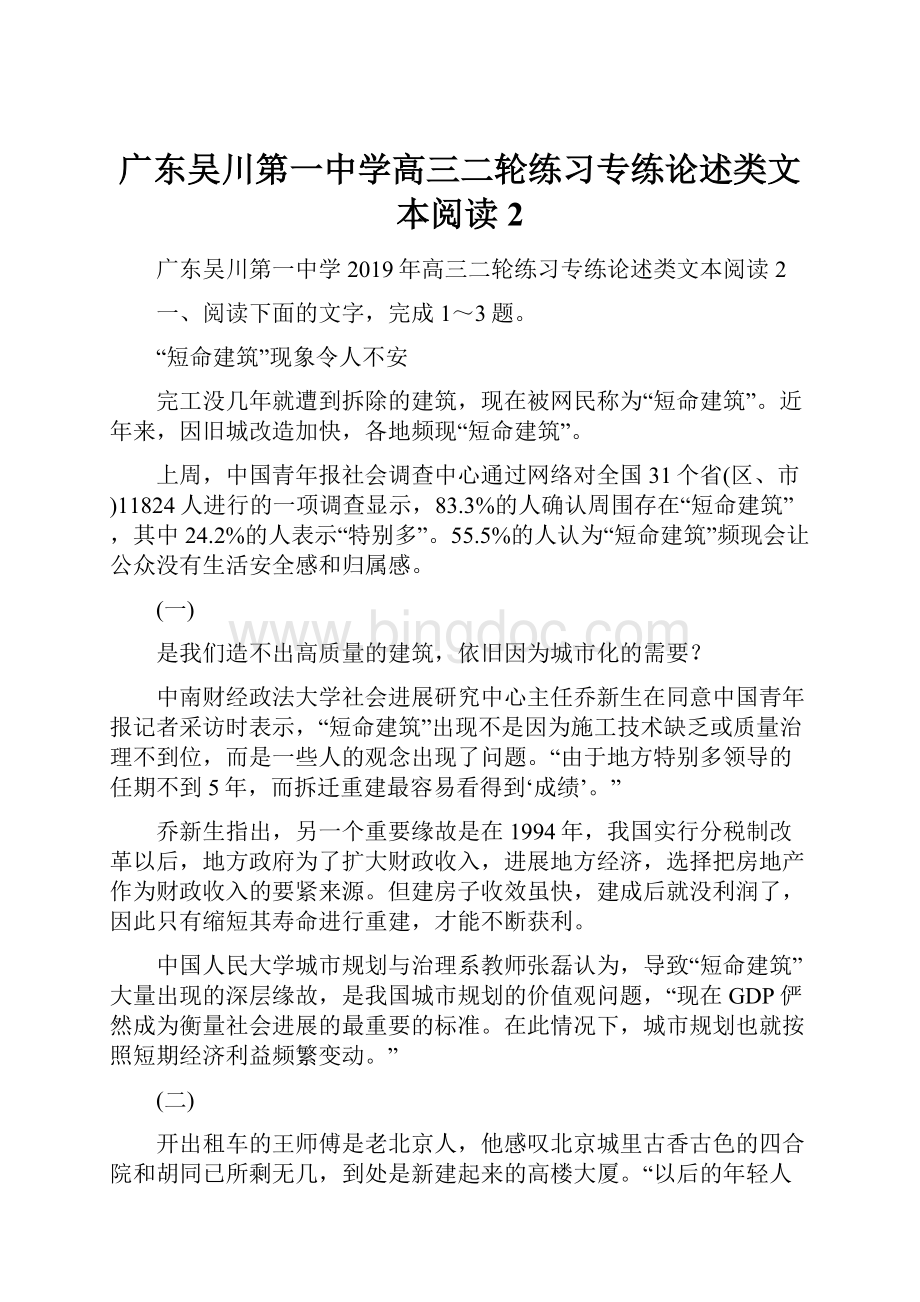 广东吴川第一中学高三二轮练习专练论述类文本阅读2.docx_第1页