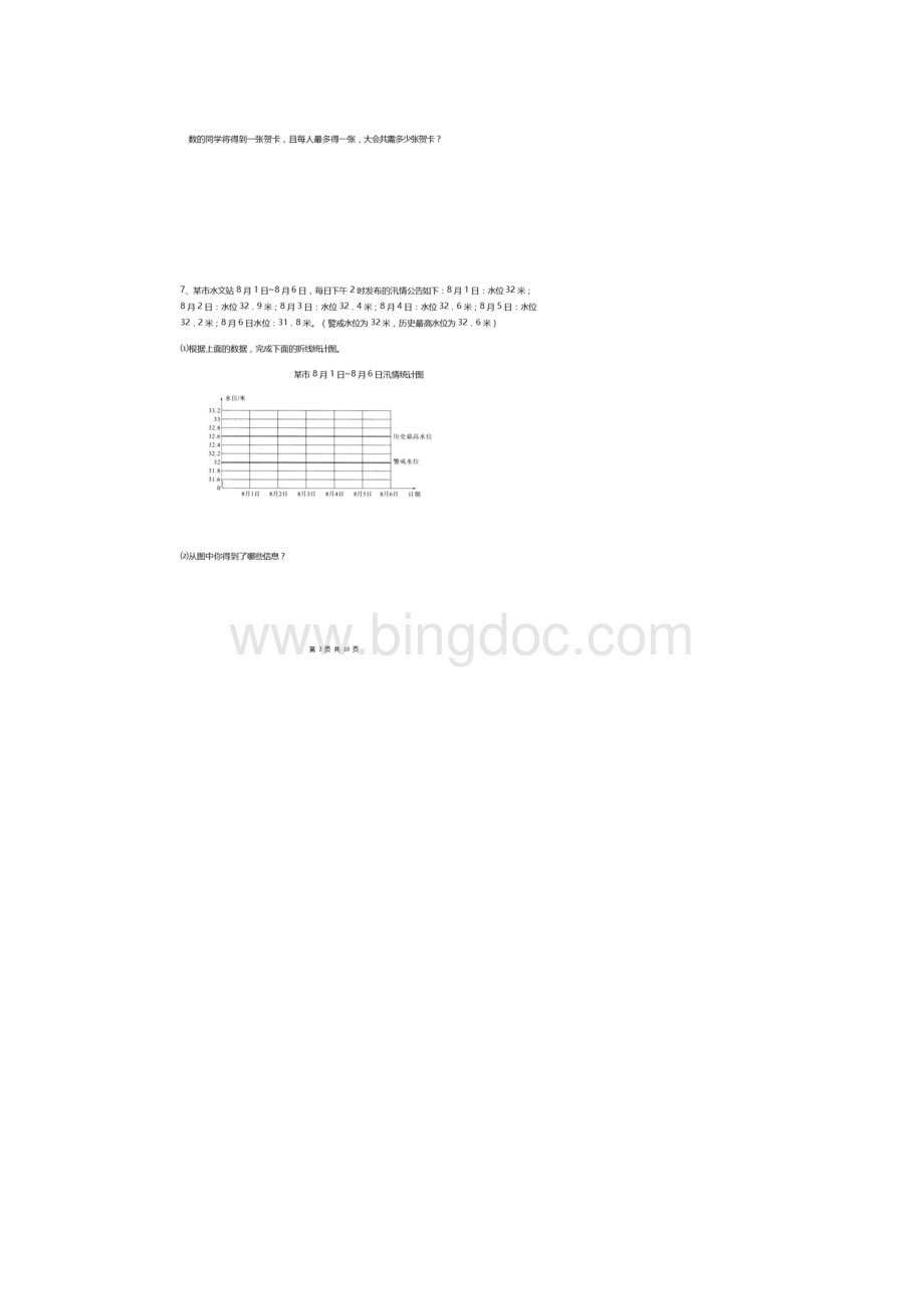 六年级下数学小升初试题小升初数学试题择校考自主招生考附加题奥数考前集训专题.docx_第2页