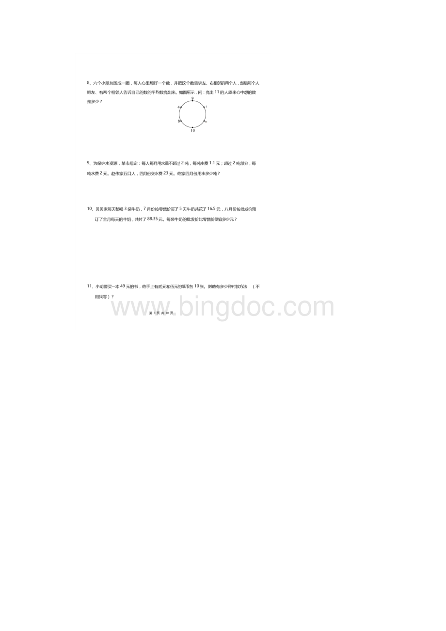 六年级下数学小升初试题小升初数学试题择校考自主招生考附加题奥数考前集训专题.docx_第3页