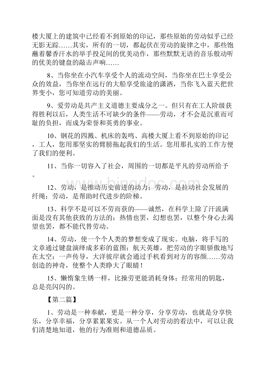 劳动使一个个人类的梦想变成了现实 五一劳动节励志句子推荐doc.docx_第2页