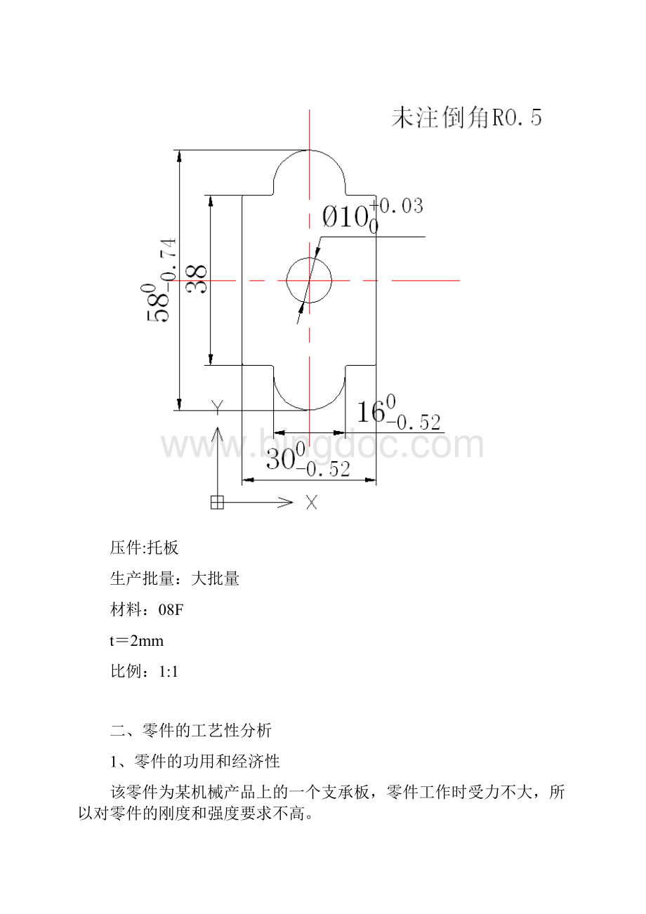 冲压件托板毕业论文设计含CAD零件图.docx_第3页