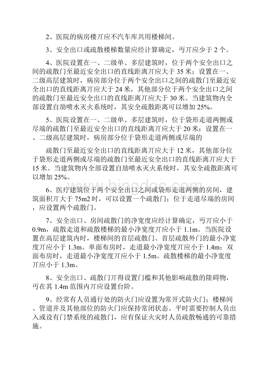 消防安全自查检查要点培训资料.docx_第2页