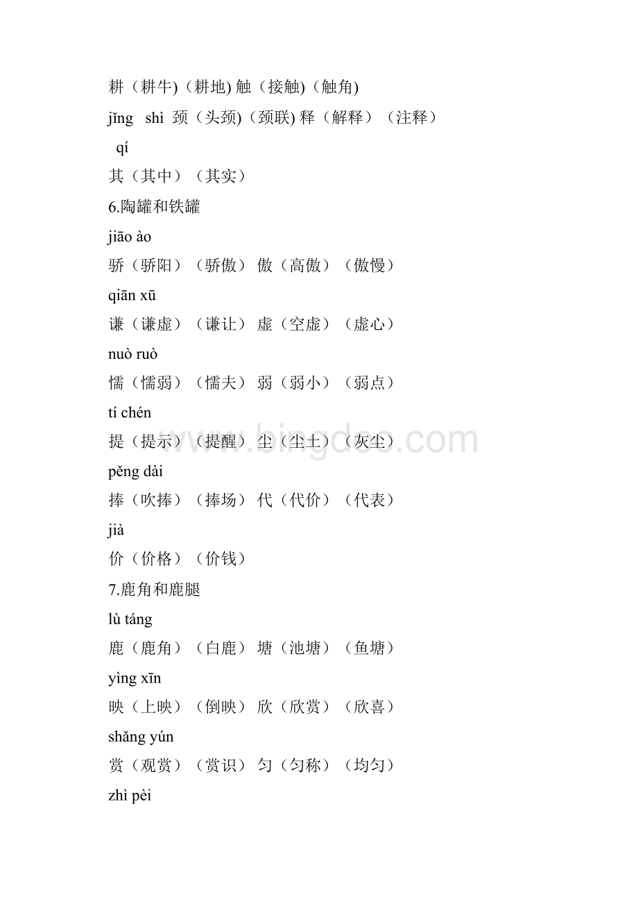 最新统编部编版人教小学三年级语文下册重点生字组词.docx_第3页