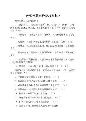 教师招聘田径复习资料 3.docx