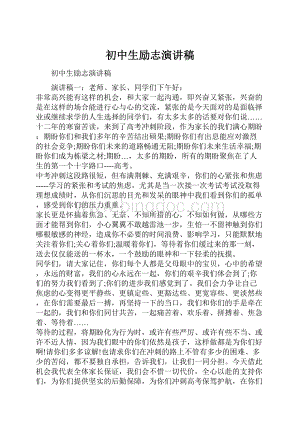 初中生励志演讲稿.docx