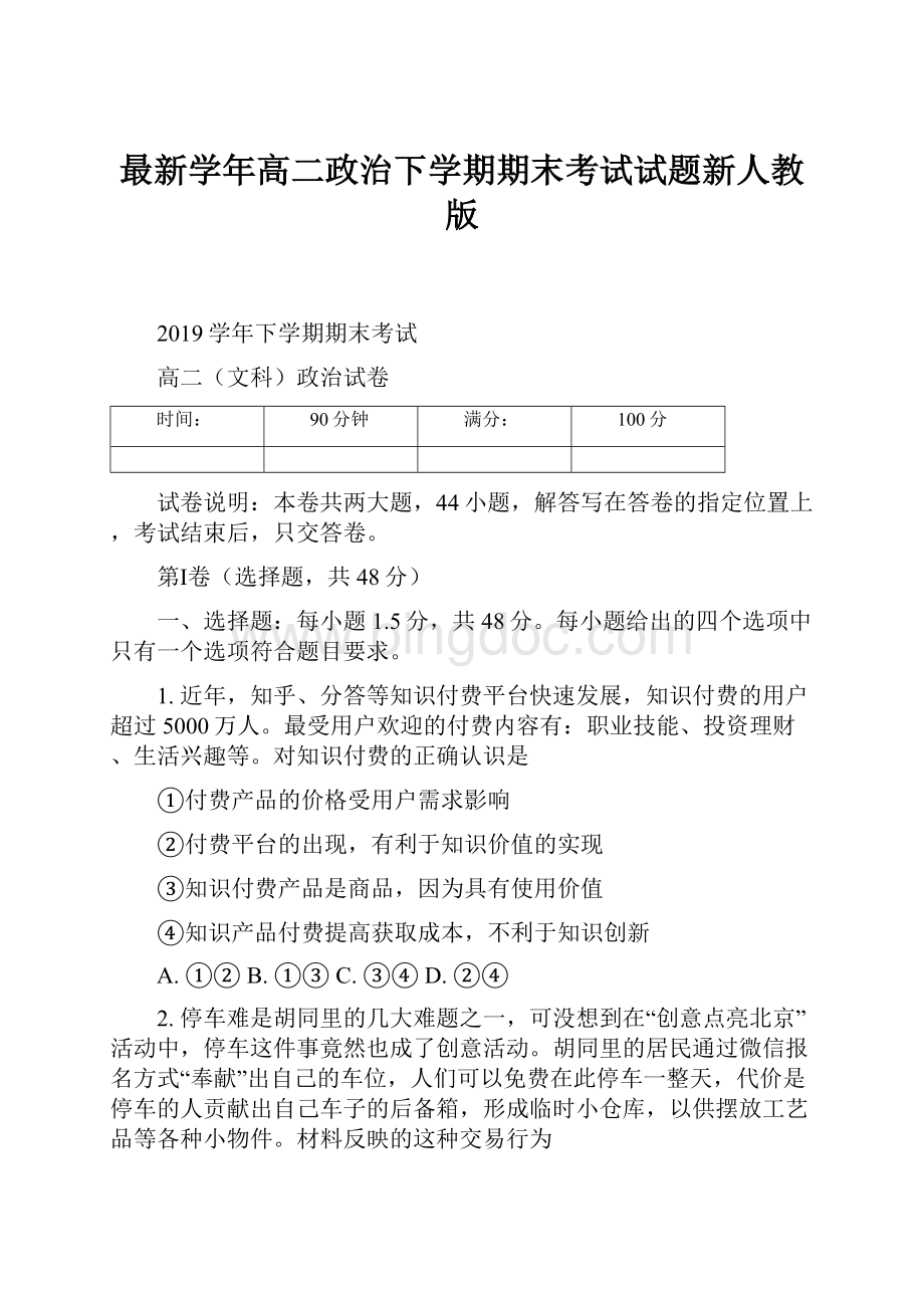 最新学年高二政治下学期期末考试试题新人教版.docx_第1页