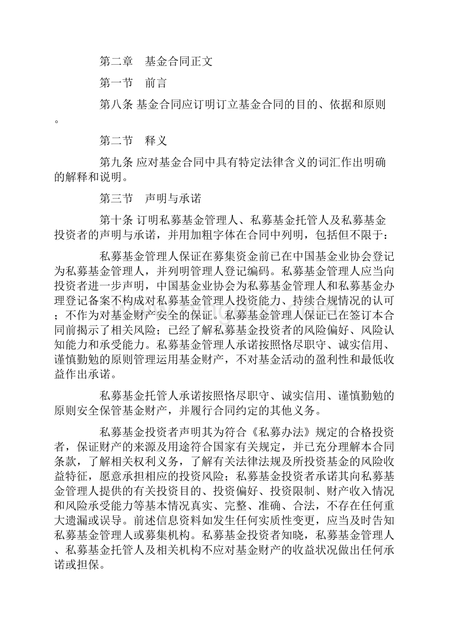 契约型私募投资基金合同内容与格式指引.docx_第2页