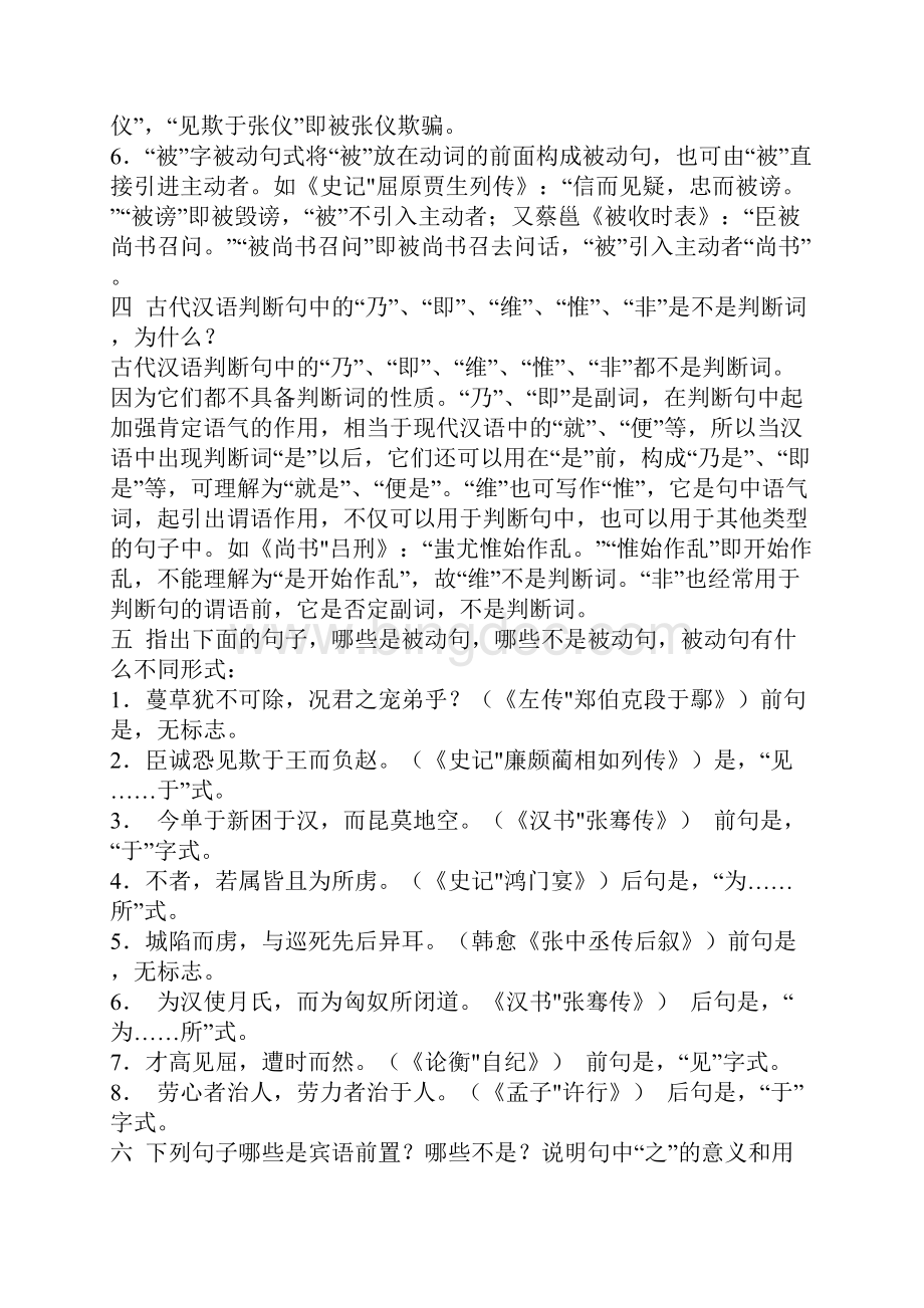 《古代汉语》郭锡良版练习题参考答案.docx_第3页