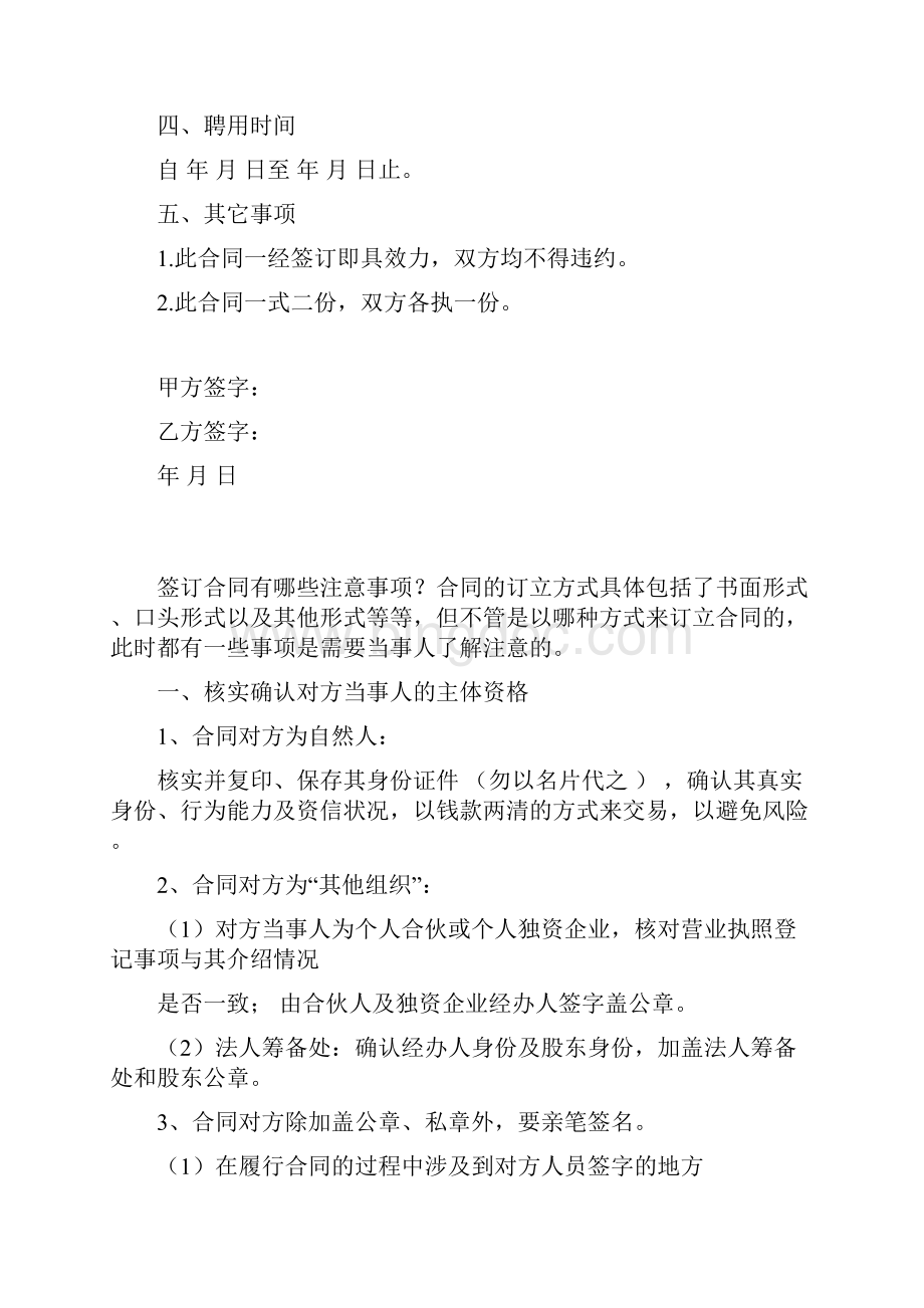 学校电工聘用合同协议书范本.docx_第2页