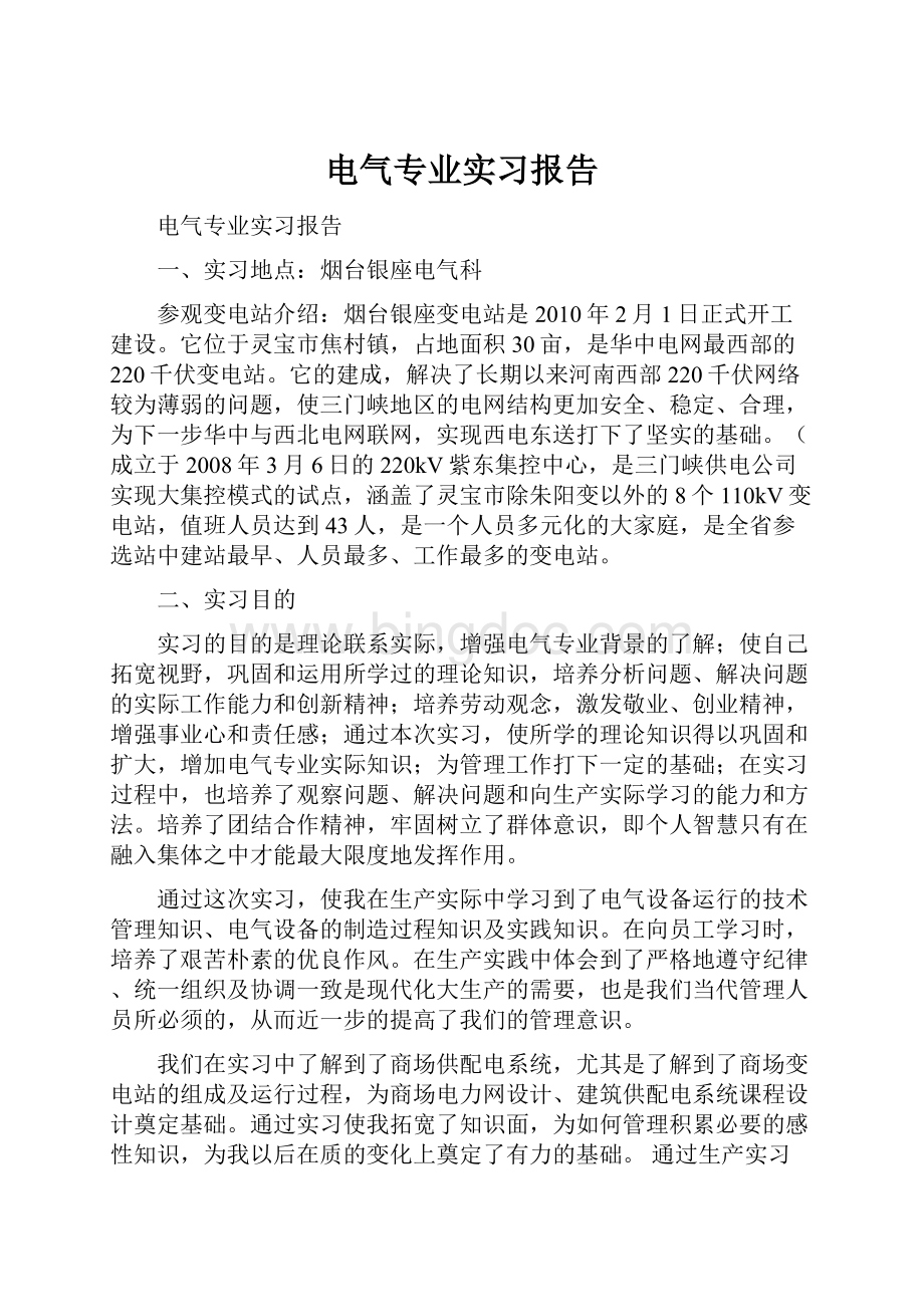 电气专业实习报告.docx