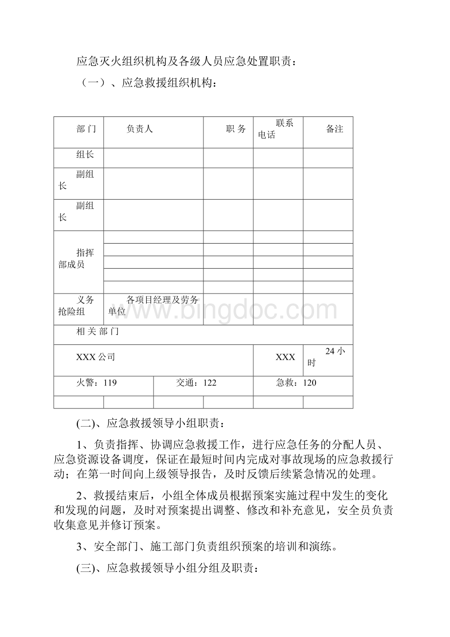 灭火与疏散应急预案.docx_第3页