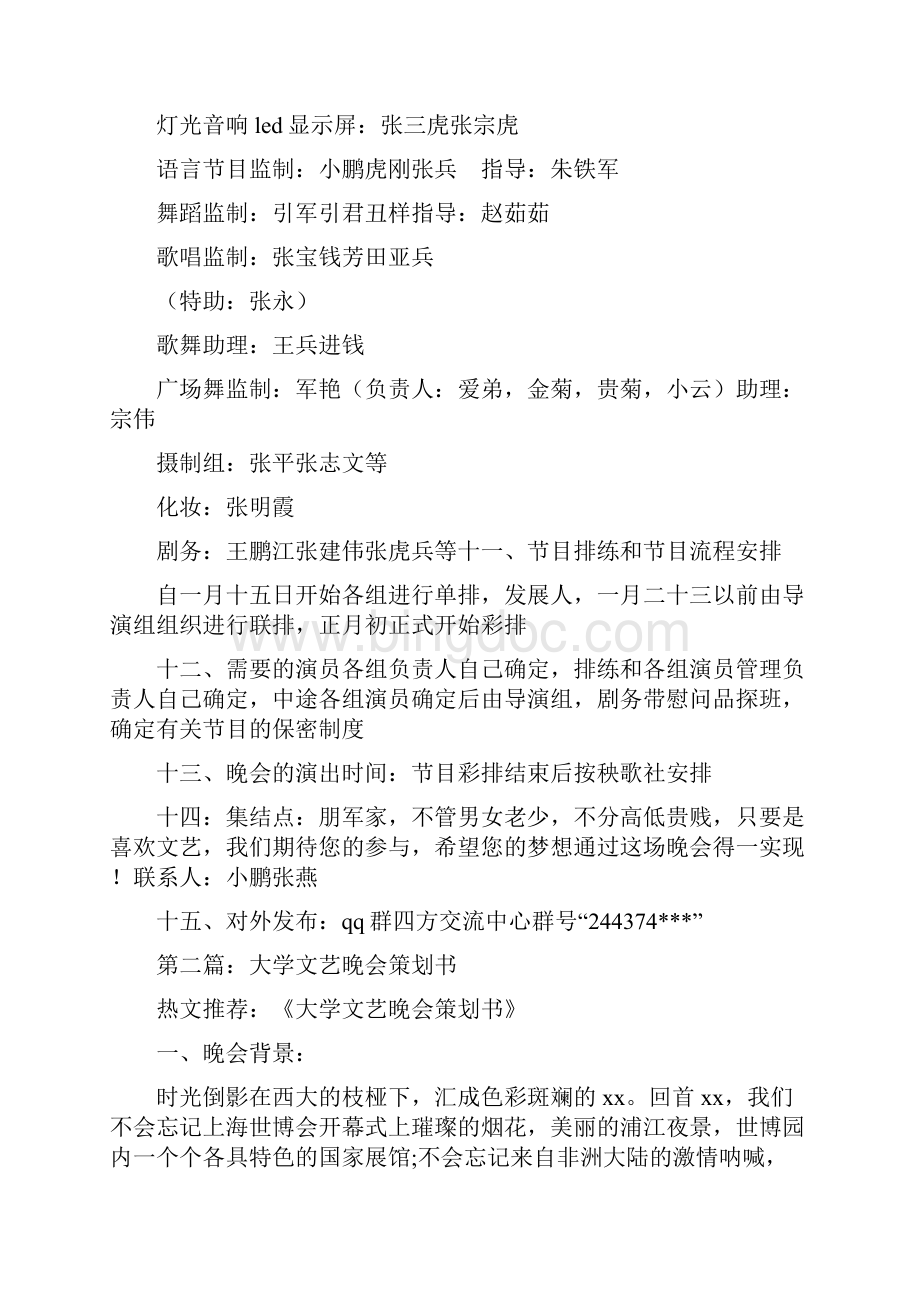 文艺晚会策划书.docx_第2页