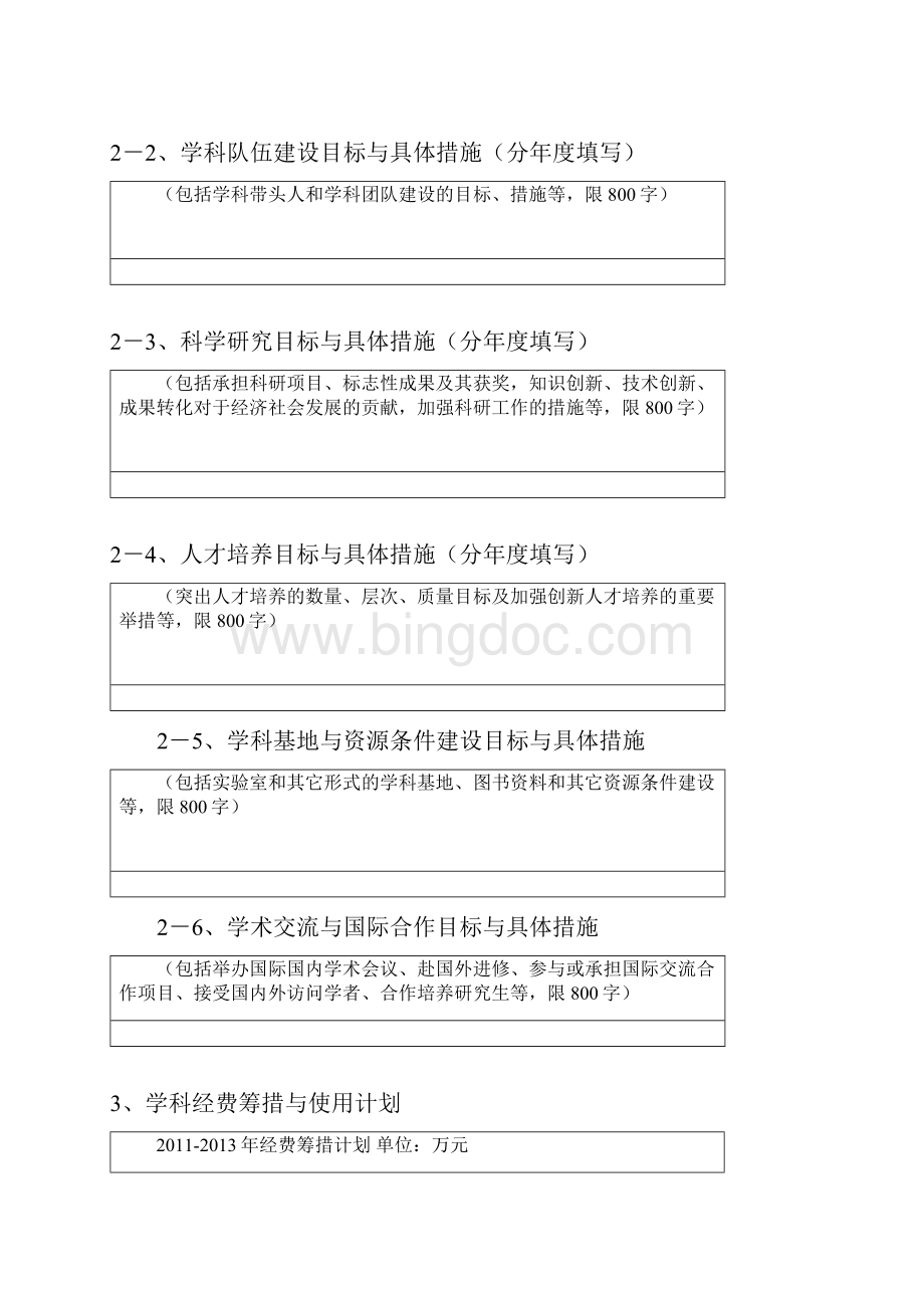 南京艺术学院学科建设.docx_第2页