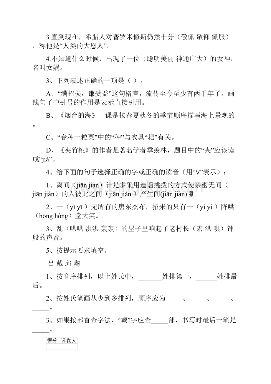 六年级语文下册开学考试试题 附答案.docx_第2页