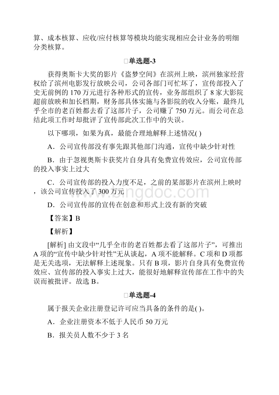 《中级财务管理》练习题含答案十二.docx_第2页