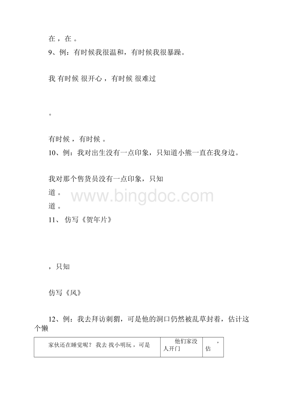 仿写句子大全与答案二年级.docx_第3页