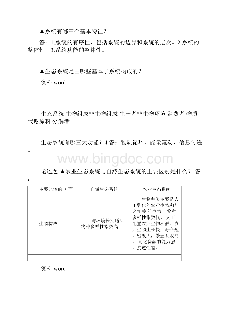 农业生态工程技术复习题及答案.docx_第3页