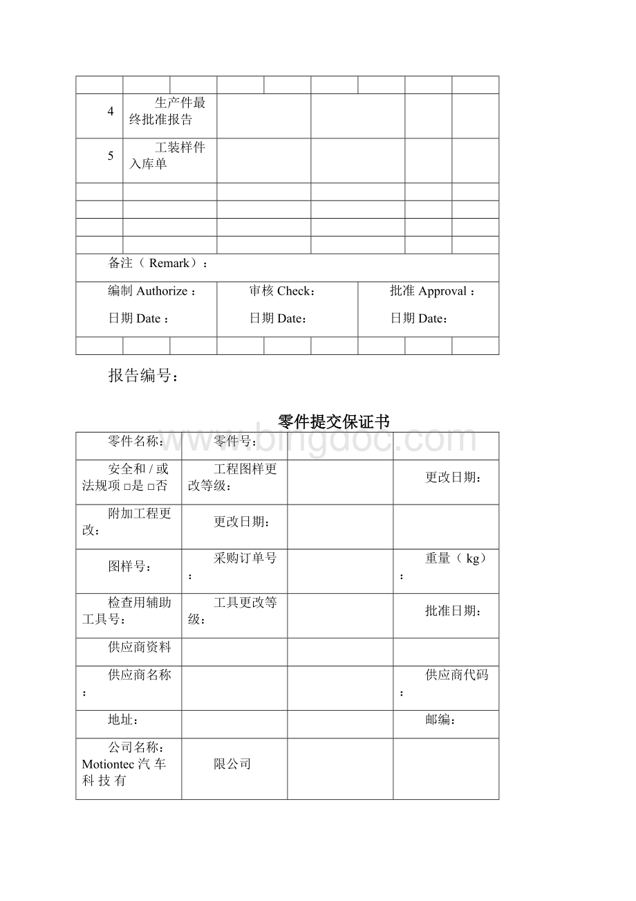 PPAP全套表格模板.docx_第2页