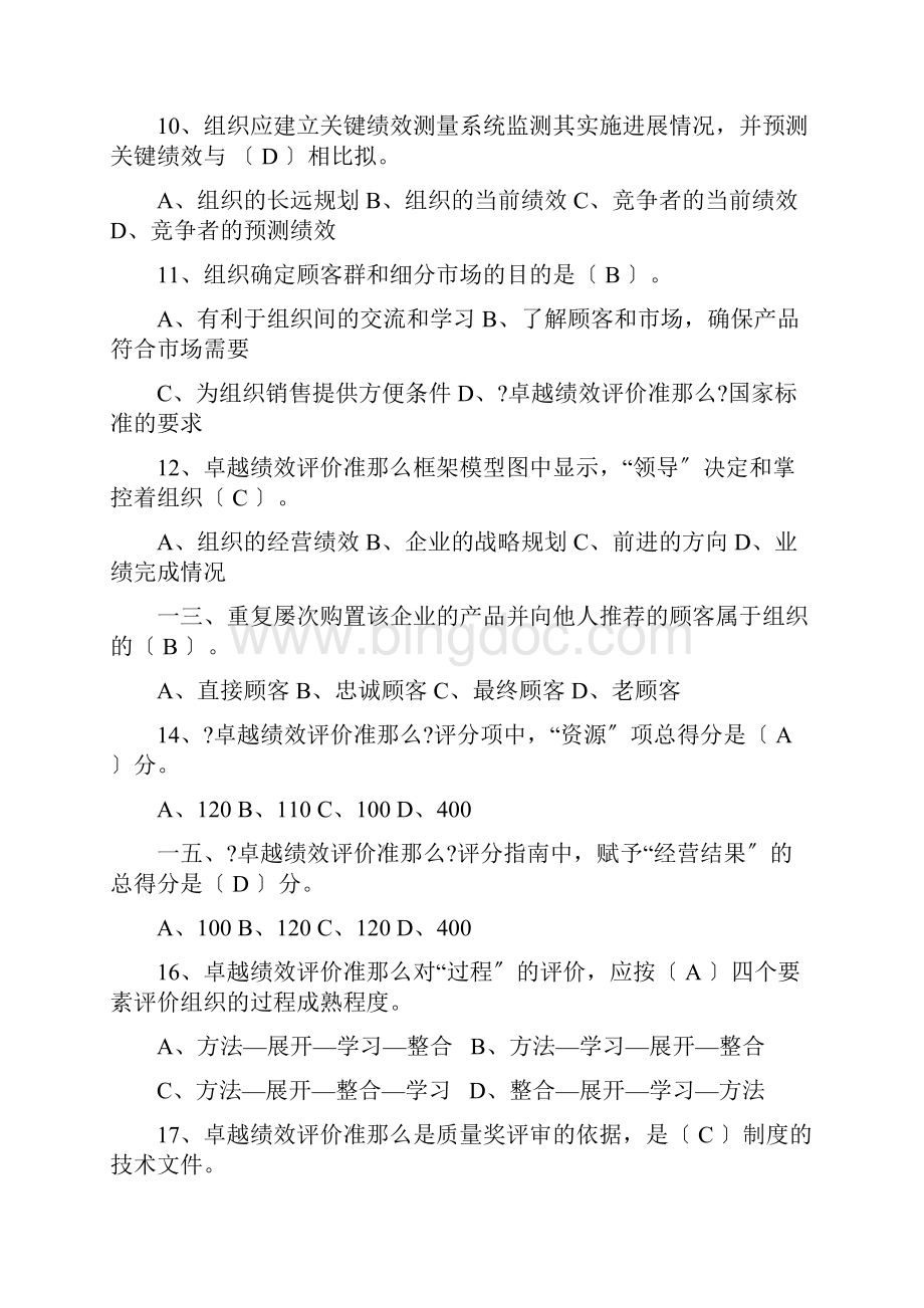 卓越绩效评价准则考试试题.docx_第3页