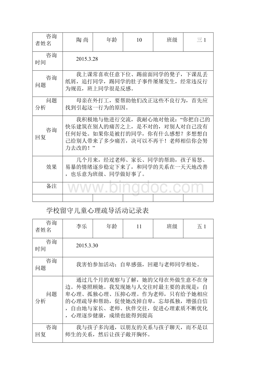 学校关爱留守儿童工作计划总结.docx_第2页