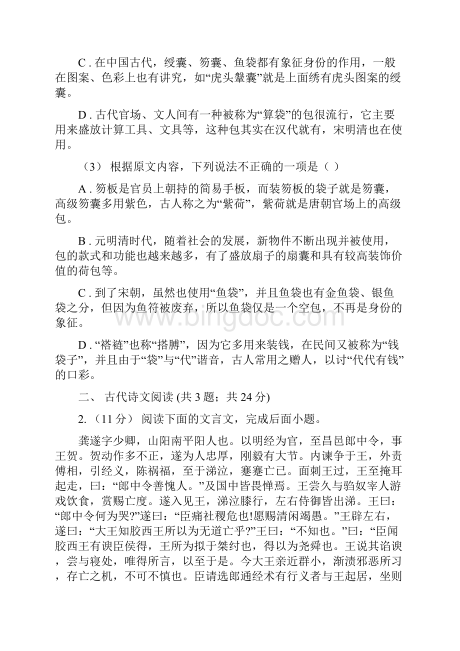 海北藏族自治州高三月考语文试题.docx_第3页