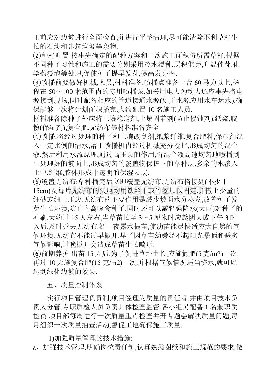 草皮护坡关施工方案.docx_第3页