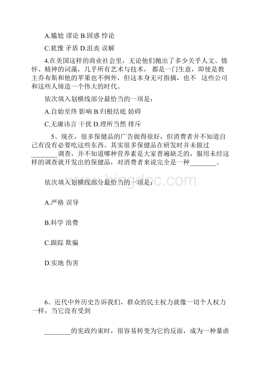 重庆公务员考试真题及答案解析.docx_第2页
