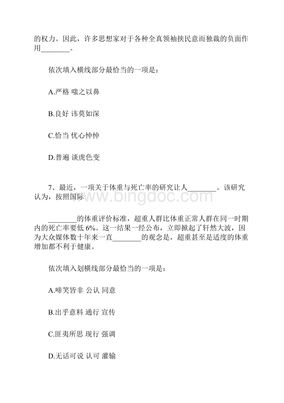 重庆公务员考试真题及答案解析.docx_第3页