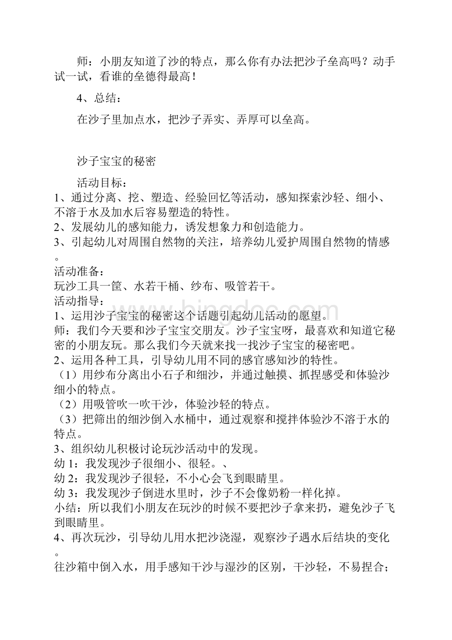 玩沙教学方案课程教案资料.docx_第2页